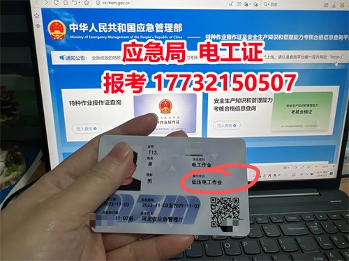 考高壓電工證和低壓電工證哪個好？