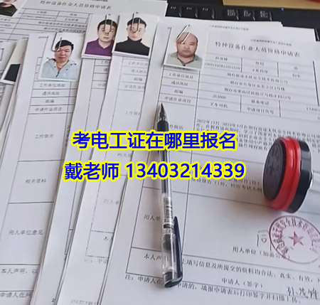 2025年應(yīng)急管理局電工證考試內(nèi)容介紹