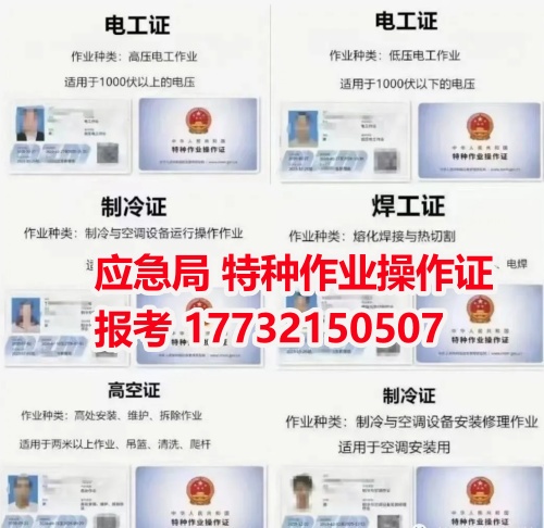 2025年河北應(yīng)急管理局電工證報(bào)名入口官網(wǎng) 電工證報(bào)考官網(wǎng)