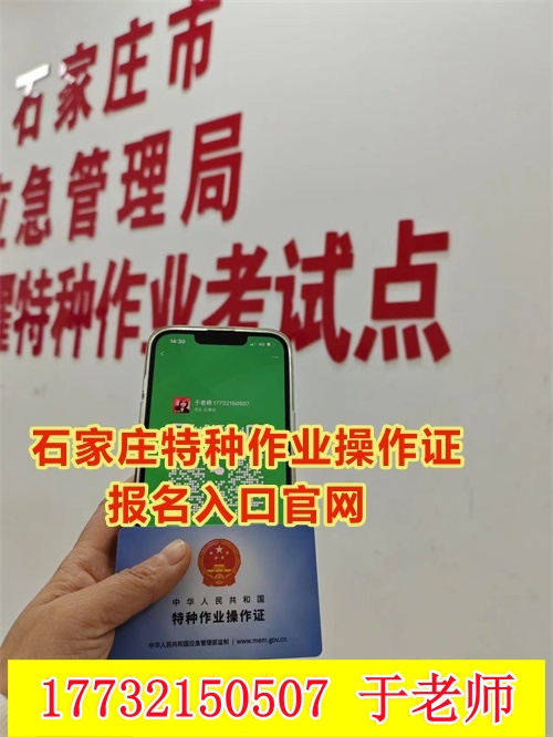 石家莊報考電工證在哪里報名 電工證報名入口官網(wǎng)