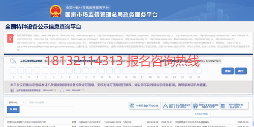 2025年全國(guó)叉車證官方查詢指南與報(bào)考流程