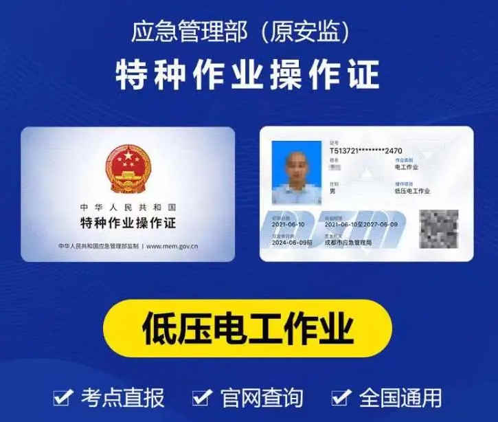 2025年電工證報(bào)考費(fèi)用、科目與流程詳解