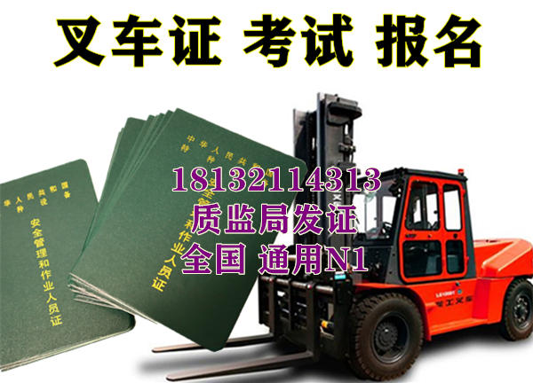 2025年石家莊叉車證辦理條件、流程與費(fèi)用詳解