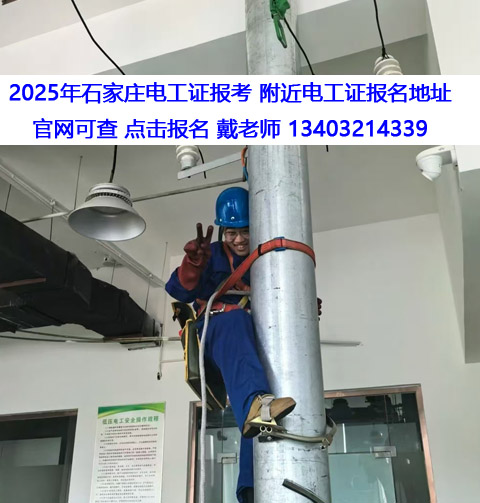 國(guó)家應(yīng)急管理局電工證官網(wǎng)（2025河北報(bào)名入口）