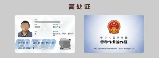 登高證報名條件與辦理 登高證官方報名