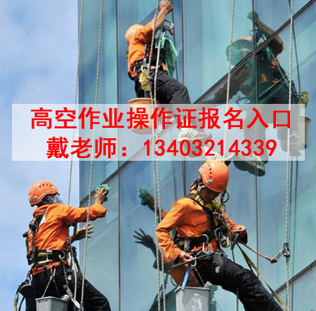 2025高空作業(yè)操作證報名入口官網(wǎng)