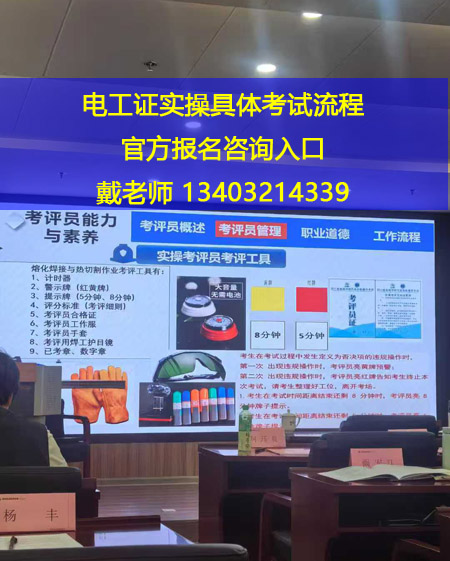 應(yīng)急管理局高壓電工證報(bào)名入口官網(wǎng)電話