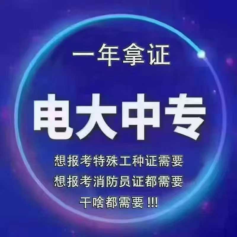 電大中專報(bào)名避坑指南！正規(guī)官方報(bào)名