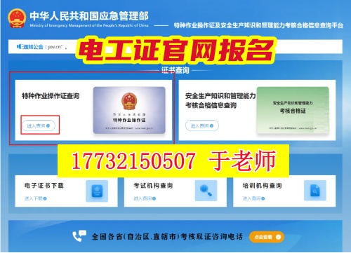 2025 河北電工證（上崗操作證）官網(wǎng)報(bào)名 + 查詢?nèi)改希焊绞仪f線下考點(diǎn)地址！