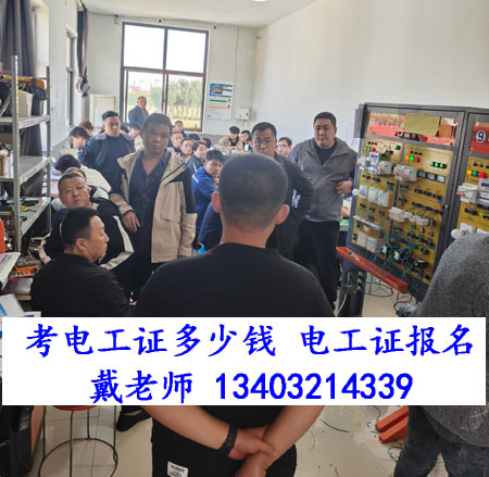 電工證網(wǎng)上報名入口 考電工證多少錢