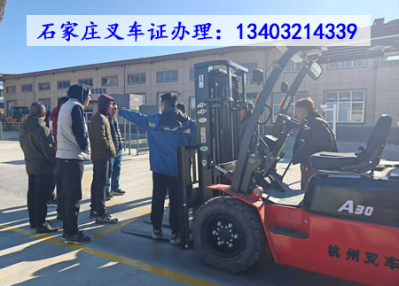 石家莊叉車證辦理全攻略：條件、流程及報名指南