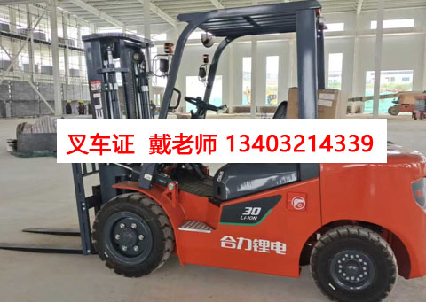 石家莊叉車證辦理全攻略：條件、流程及報名指南