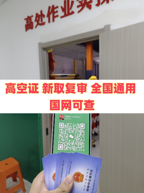 2025 年明確了！應(yīng)急局高空證沒取消，但這類人不用再考了