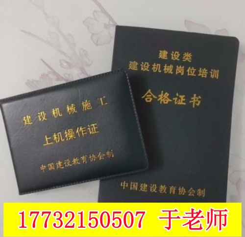 全國(guó)通用挖掘機(jī)操作證怎么辦理？