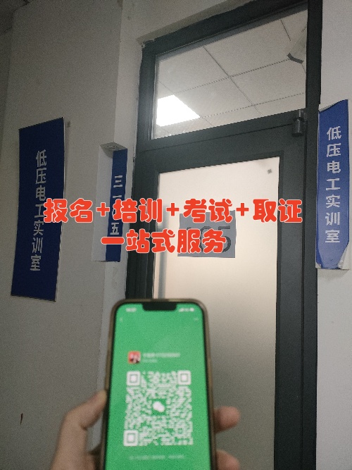 速存！2025年應(yīng)急管理局電工證報(bào)名入口官網(wǎng)