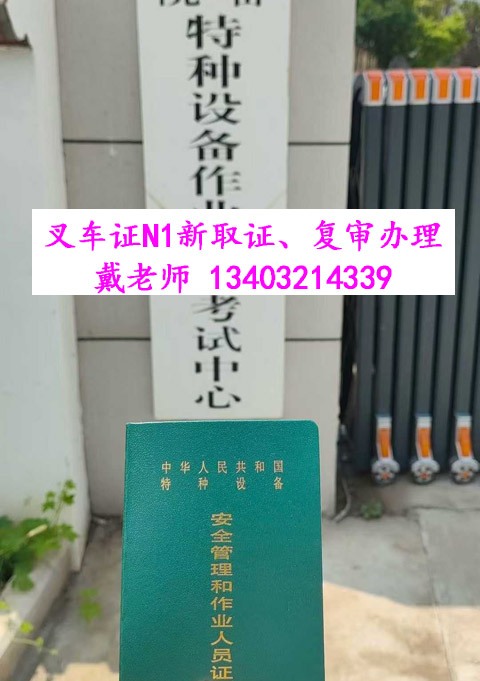 叉車證復(fù)審官網(wǎng)報(bào)名入口