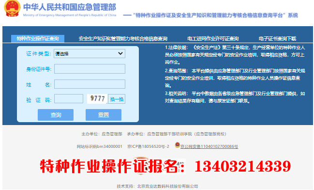 電工證官方權(quán)威查詢(xún)渠道