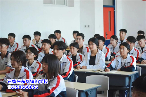 石家莊東華鐵路學校 2026 春招 | 報名 10 問 10 答，速看！