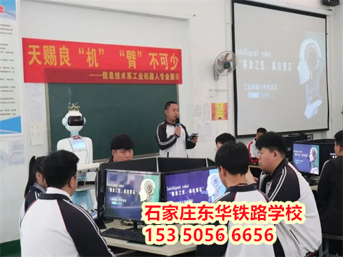 石家莊東華鐵路學(xué)校2026年春季班報(bào)名電話