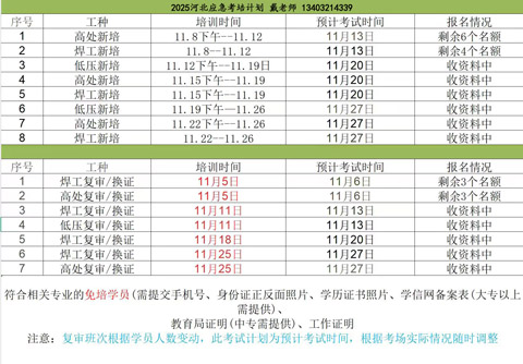 河北電工證培訓(xùn)官方報(bào)名，11月電工證培訓(xùn)考試