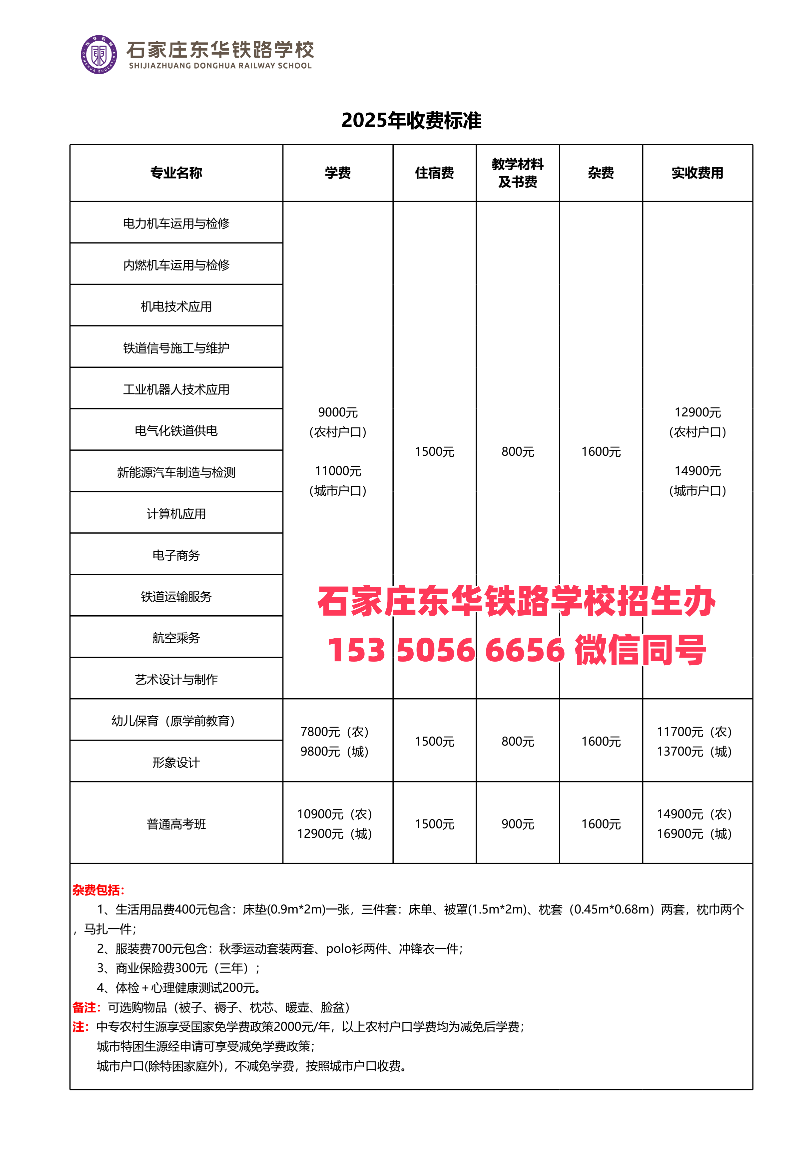 石家莊東華鐵路學(xué)校2026年春季有招生嗎？怎么報(bào)名？