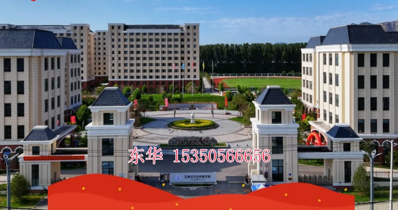  擇校必看！石家莊東華鐵路學(xué)校教學(xué)側(cè)重點(diǎn)曝光，理論 vs 實(shí)操一目了然！